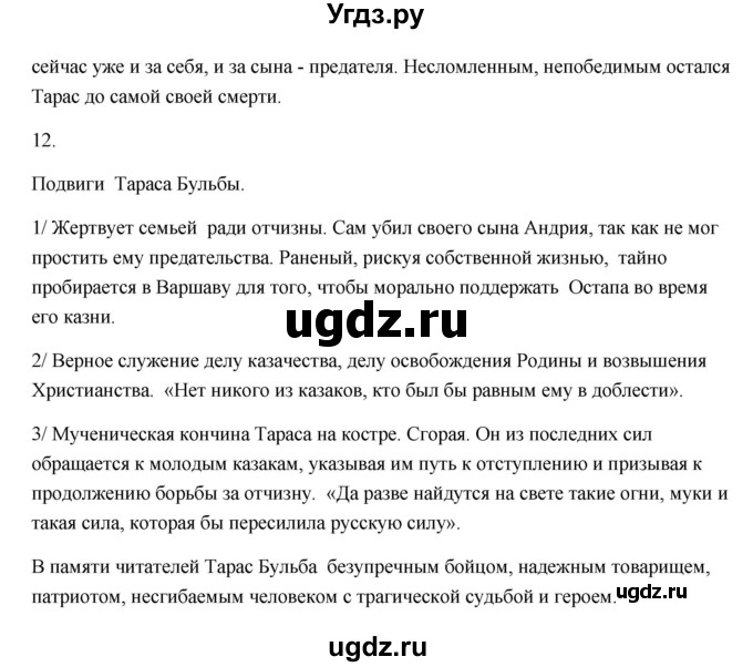 ГДЗ (Решебник) по литературе 7 класс (рабочая тетрадь) Ланин Б.А. / часть 1 (страница) номер / 26(продолжение 4)