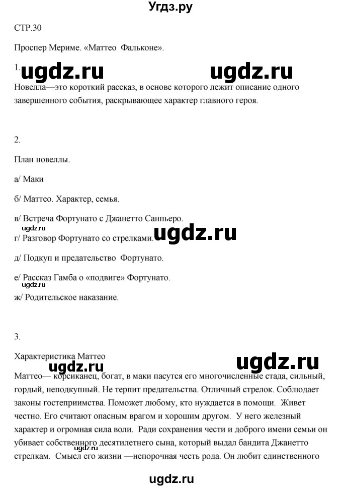 ГДЗ (Решебник) по литературе 7 класс (рабочая тетрадь) Ланин Б.А. / часть 1 (страница) номер / 30