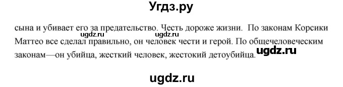 ГДЗ (Решебник) по литературе 7 класс (рабочая тетрадь) Ланин Б.А. / часть 1 (страница) номер / 30(продолжение 2)