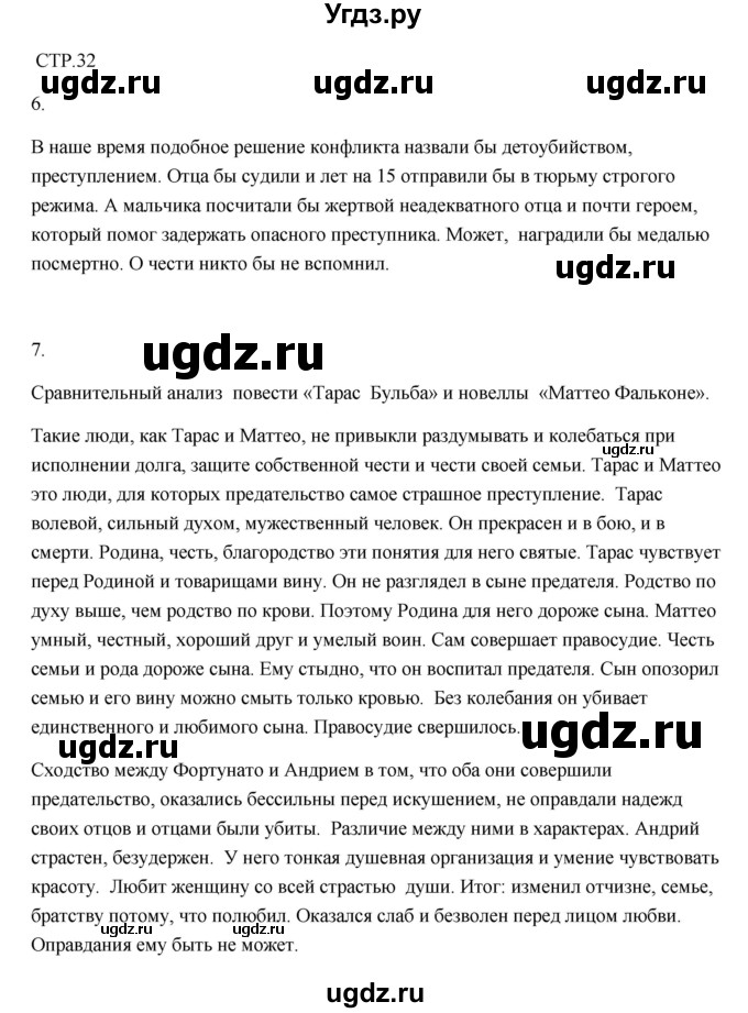 ГДЗ (Решебник) по литературе 7 класс (рабочая тетрадь) Ланин Б.А. / часть 1 (страница) номер / 32