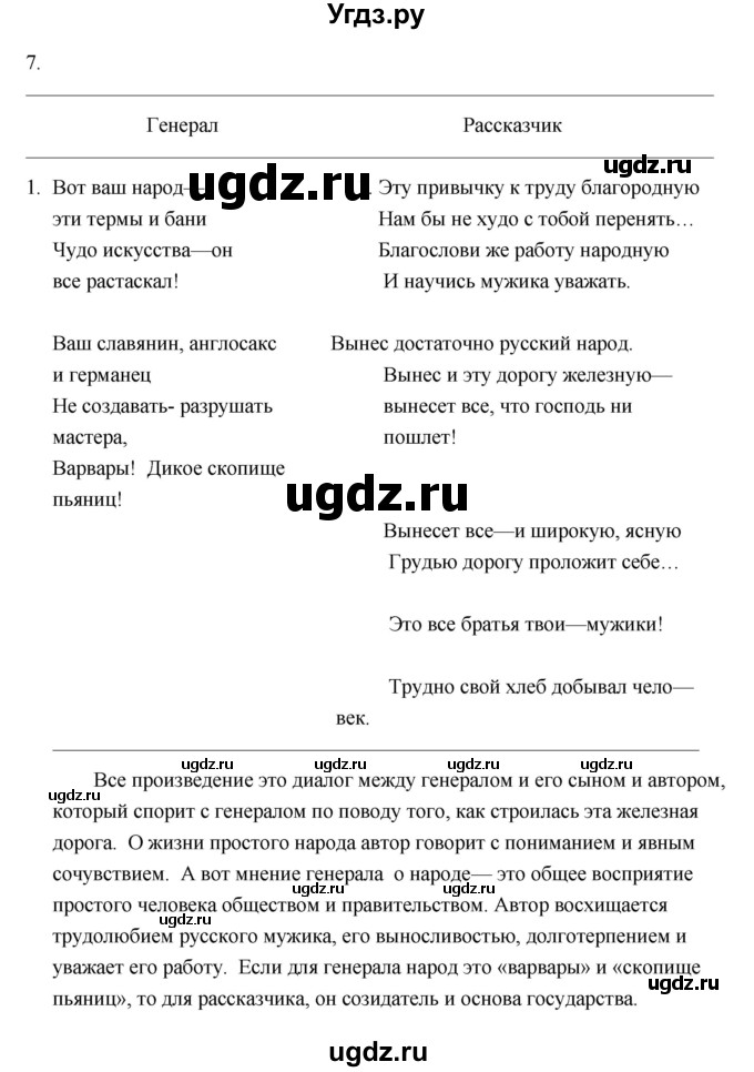 ГДЗ (Решебник) по литературе 7 класс (рабочая тетрадь) Ланин Б.А. / часть 1 (страница) номер / 36(продолжение 2)