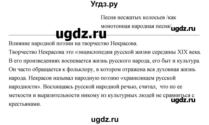 ГДЗ (Решебник) по литературе 7 класс (рабочая тетрадь) Ланин Б.А. / часть 1 (страница) номер / 40(продолжение 2)