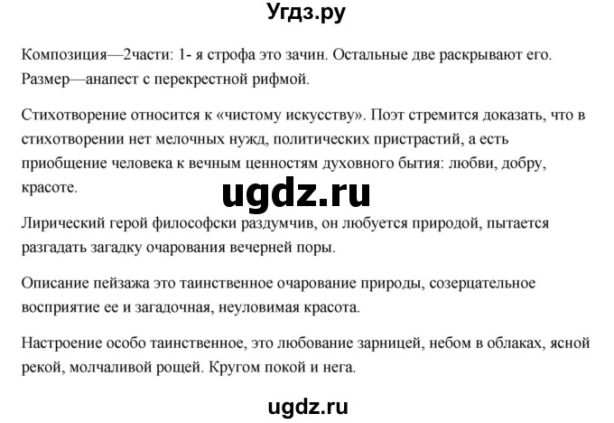 ГДЗ (Решебник) по литературе 7 класс (рабочая тетрадь) Ланин Б.А. / часть 1 (страница) номер / 47(продолжение 2)