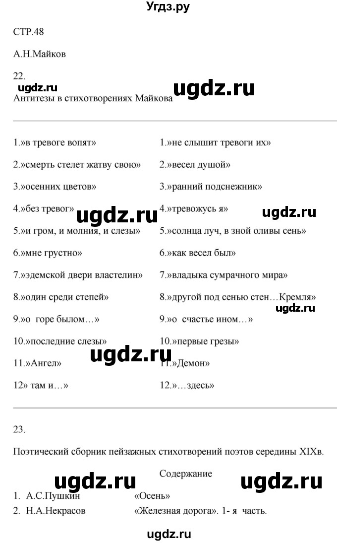 ГДЗ (Решебник) по литературе 7 класс (рабочая тетрадь) Ланин Б.А. / часть 1 (страница) номер / 48