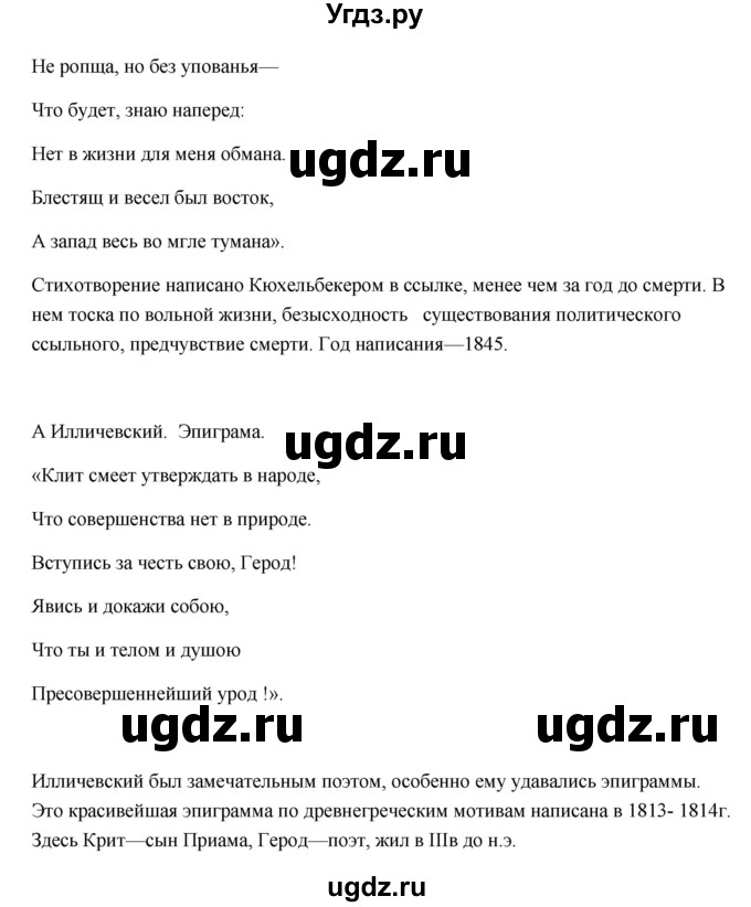 ГДЗ (Решебник) по литературе 7 класс (рабочая тетрадь) Ланин Б.А. / часть 1 (страница) номер / 5(продолжение 3)