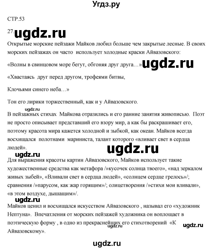 ГДЗ (Решебник) по литературе 7 класс (рабочая тетрадь) Ланин Б.А. / часть 1 (страница) номер / 53