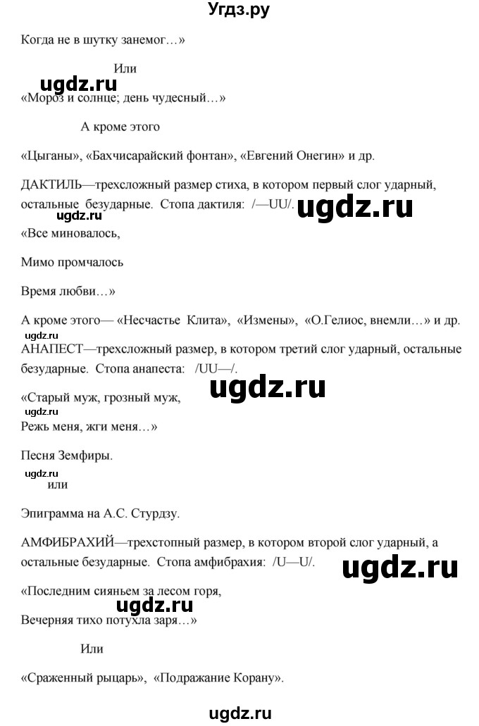 ГДЗ (Решебник) по литературе 7 класс (рабочая тетрадь) Ланин Б.А. / часть 1 (страница) номер / 8(продолжение 4)