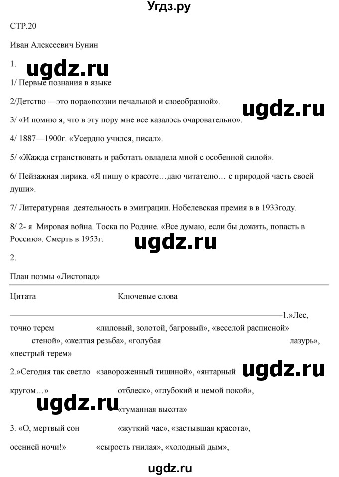 ГДЗ (Решебник) по литературе 7 класс (рабочая тетрадь) Ланин Б.А. / часть 2 (страницы) номер / 20