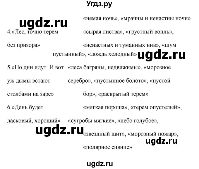 ГДЗ (Решебник) по литературе 7 класс (рабочая тетрадь) Ланин Б.А. / часть 2 (страницы) номер / 20(продолжение 2)