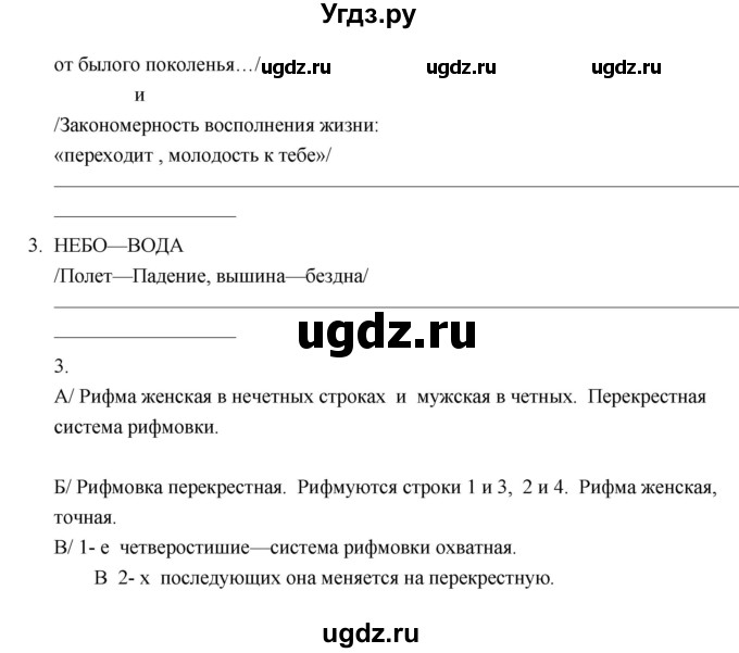 ГДЗ (Решебник) по литературе 7 класс (рабочая тетрадь) Ланин Б.А. / часть 2 (страницы) номер / 25(продолжение 2)