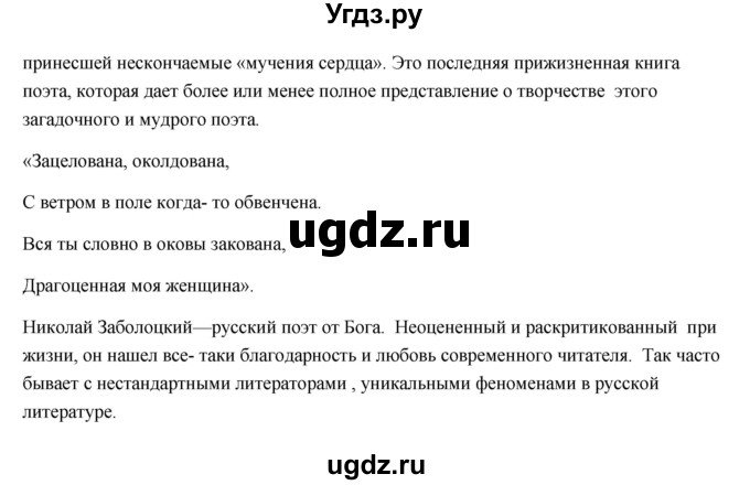 ГДЗ (Решебник) по литературе 7 класс (рабочая тетрадь) Ланин Б.А. / часть 2 (страницы) номер / 27(продолжение 2)