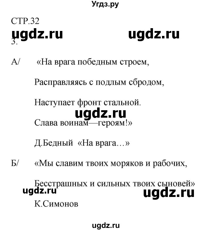 ГДЗ (Решебник) по литературе 7 класс (рабочая тетрадь) Ланин Б.А. / часть 2 (страницы) номер / 32