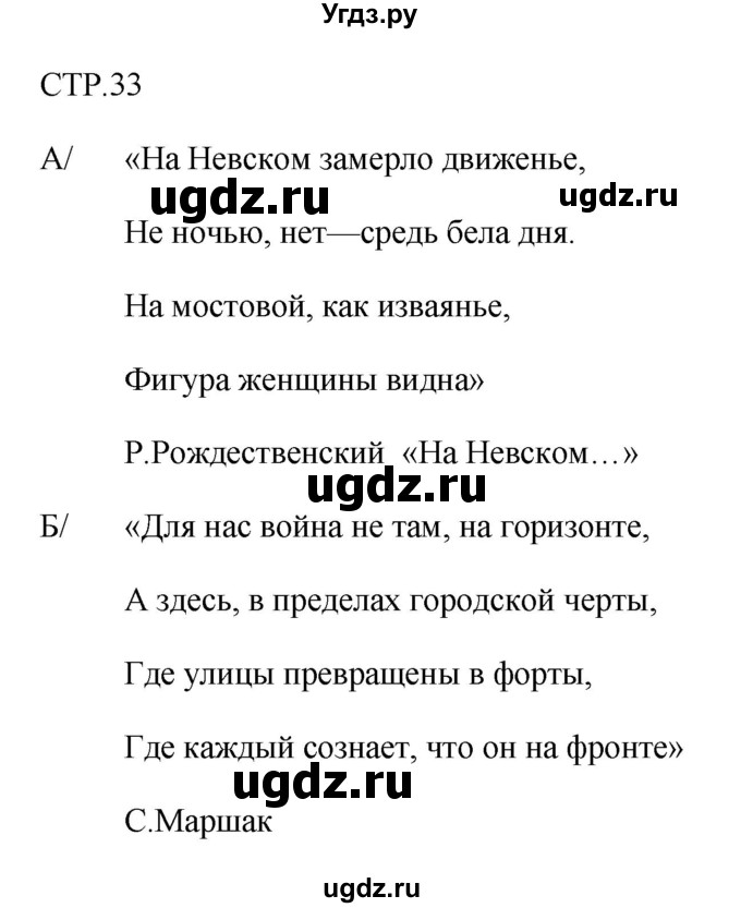 ГДЗ (Решебник) по литературе 7 класс (рабочая тетрадь) Ланин Б.А. / часть 2 (страницы) номер / 33