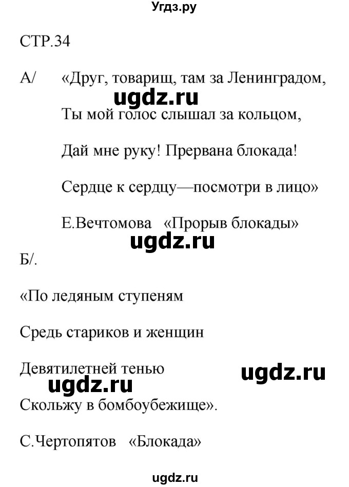 ГДЗ (Решебник) по литературе 7 класс (рабочая тетрадь) Ланин Б.А. / часть 2 (страницы) номер / 34