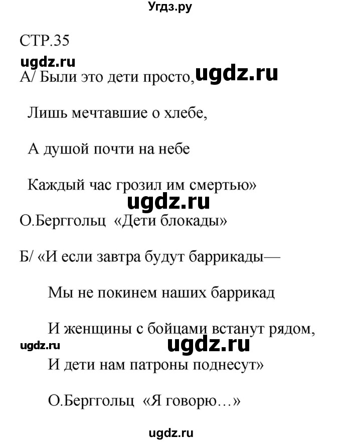 ГДЗ (Решебник) по литературе 7 класс (рабочая тетрадь) Ланин Б.А. / часть 2 (страницы) номер / 35