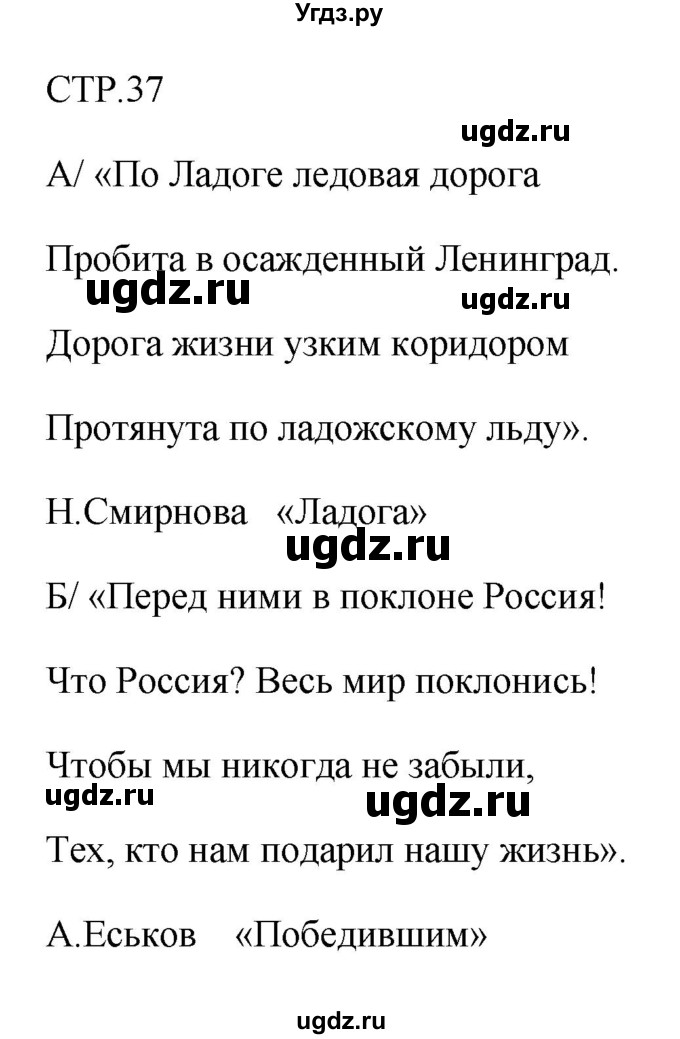 ГДЗ (Решебник) по литературе 7 класс (рабочая тетрадь) Ланин Б.А. / часть 2 (страницы) номер / 37