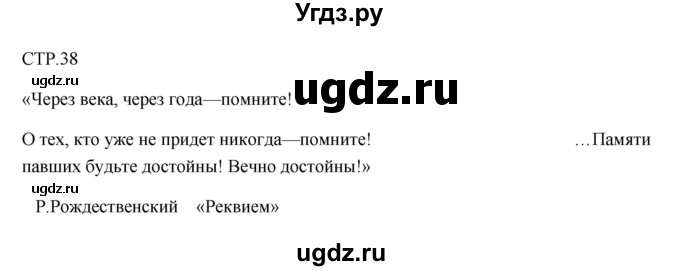 ГДЗ (Решебник) по литературе 7 класс (рабочая тетрадь) Ланин Б.А. / часть 2 (страницы) номер / 38