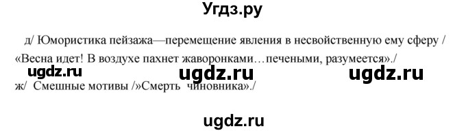 ГДЗ (Решебник) по литературе 7 класс (рабочая тетрадь) Ланин Б.А. / часть 2 (страницы) номер / 4(продолжение 2)