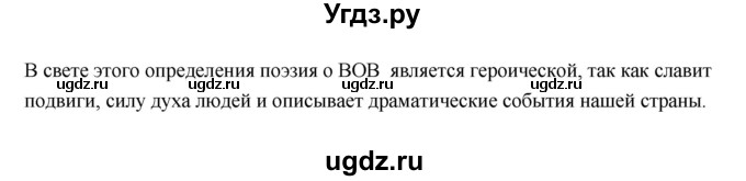 ГДЗ (Решебник) по литературе 7 класс (рабочая тетрадь) Ланин Б.А. / часть 2 (страницы) номер / 41(продолжение 2)