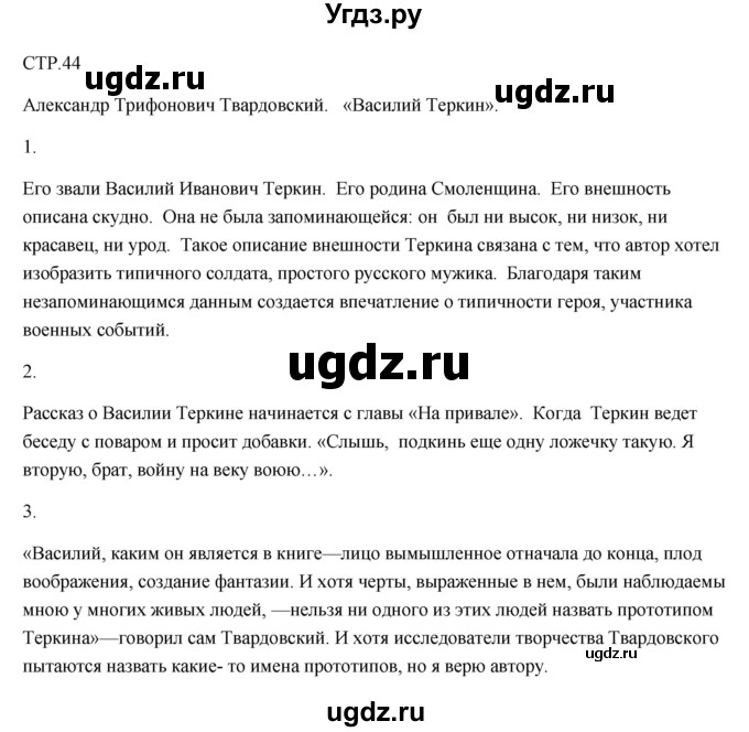 ГДЗ (Решебник) по литературе 7 класс (рабочая тетрадь) Ланин Б.А. / часть 2 (страницы) номер / 44