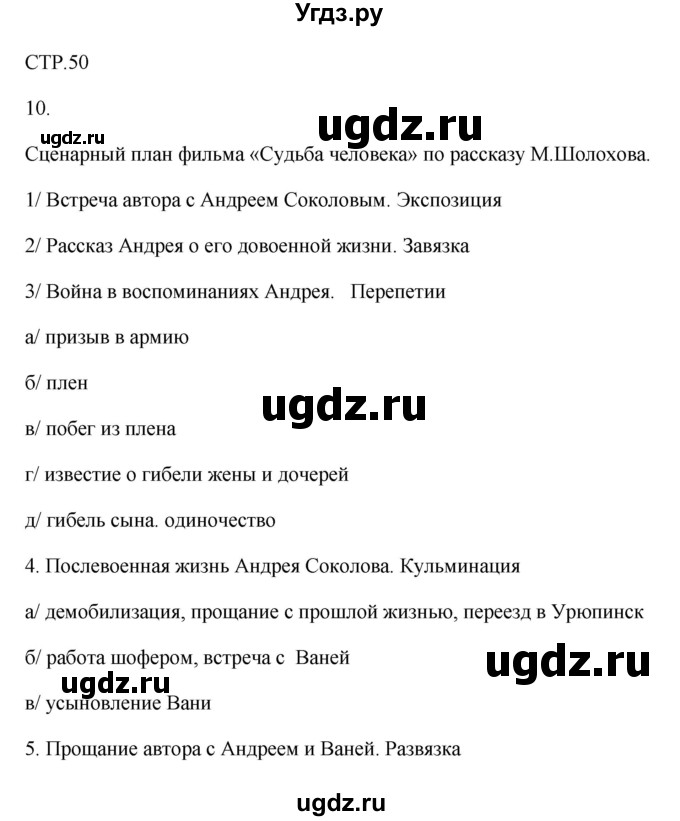 ГДЗ (Решебник) по литературе 7 класс (рабочая тетрадь) Ланин Б.А. / часть 2 (страницы) номер / 50