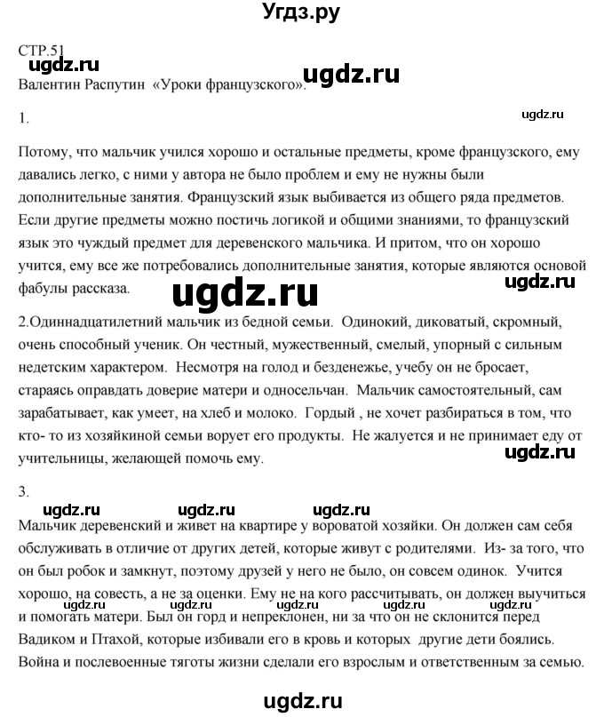 ГДЗ (Решебник) по литературе 7 класс (рабочая тетрадь) Ланин Б.А. / часть 2 (страницы) номер / 51