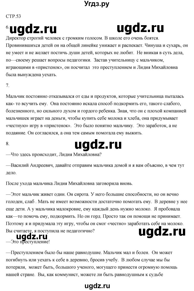 ГДЗ (Решебник) по литературе 7 класс (рабочая тетрадь) Ланин Б.А. / часть 2 (страницы) номер / 53