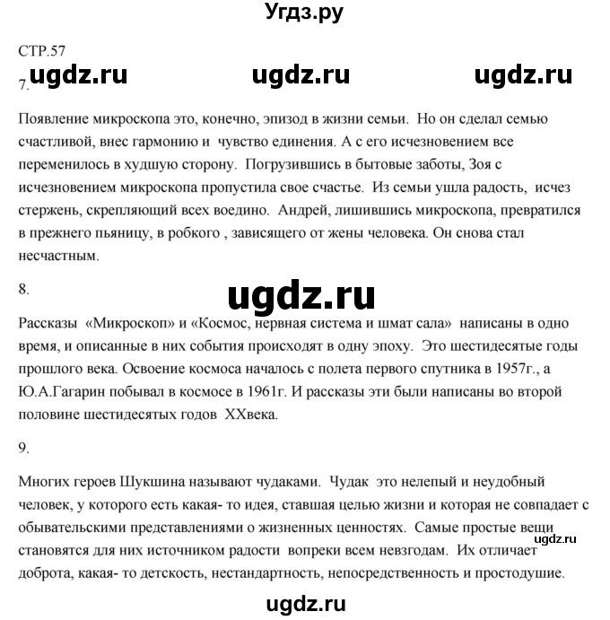 ГДЗ (Решебник) по литературе 7 класс (рабочая тетрадь) Ланин Б.А. / часть 2 (страницы) номер / 57