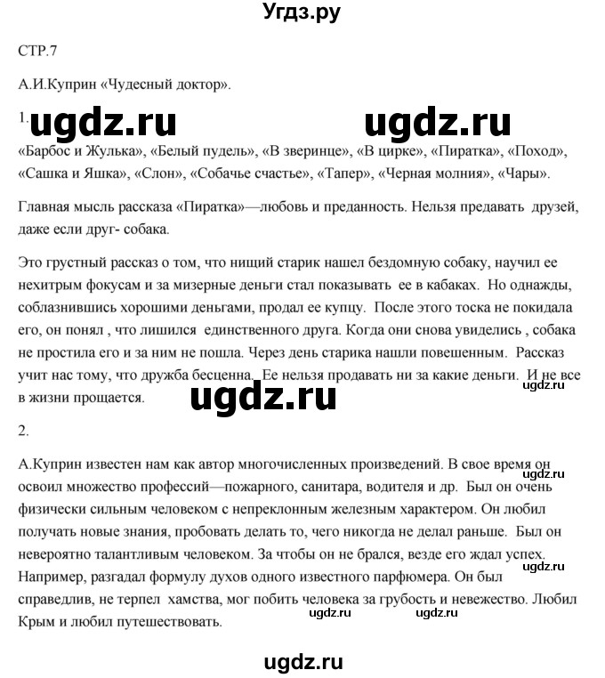 ГДЗ (Решебник) по литературе 7 класс (рабочая тетрадь) Ланин Б.А. / часть 2 (страницы) номер / 7