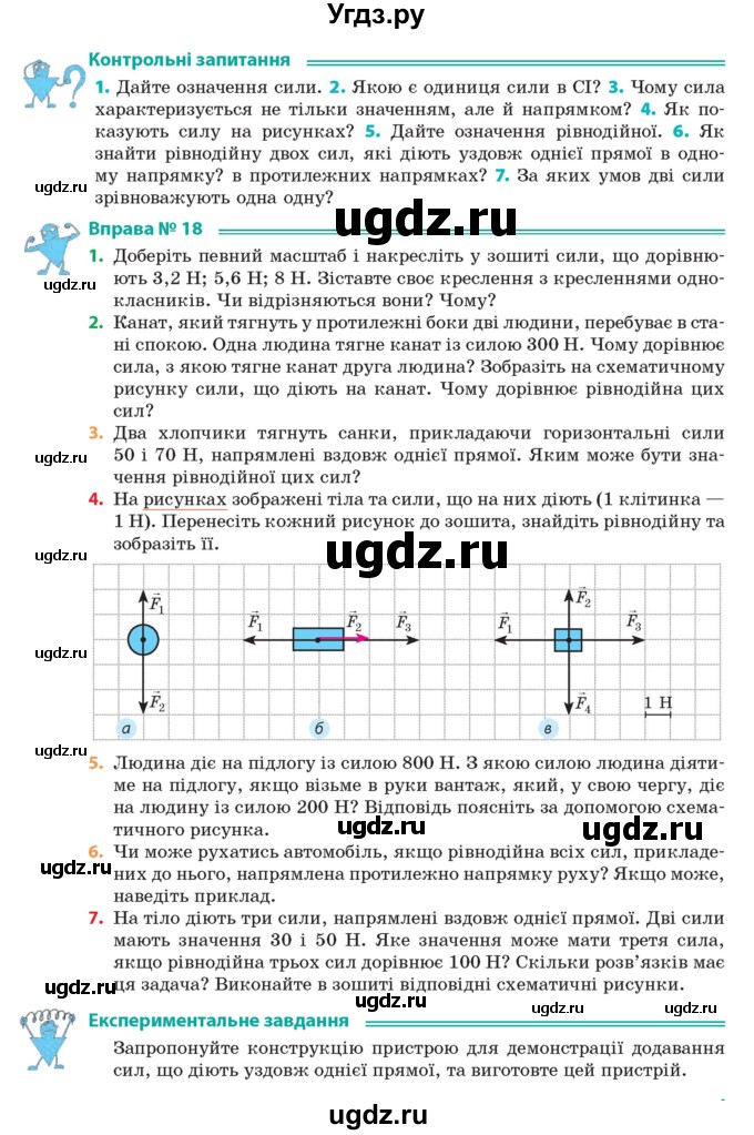 ГДЗ (Учебник) по физике 7 класс Барьяхтар В.Г. / страница номер / 125