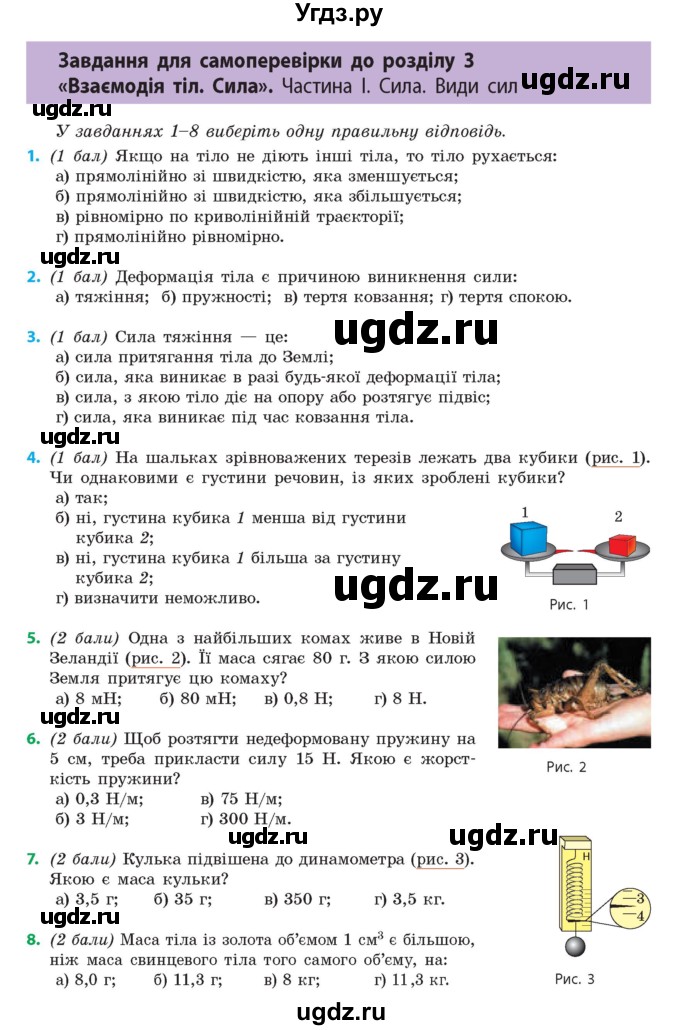 ГДЗ (Учебник) по физике 7 класс Барьяхтар В.Г. / страница номер / 148