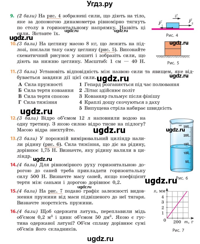 ГДЗ (Учебник) по физике 7 класс Барьяхтар В.Г. / страница номер / 148(продолжение 2)