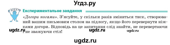 ГДЗ (Учебник) по физике 7 класс Барьяхтар В.Г. / страница номер / 154