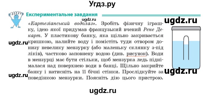 ГДЗ (Учебник) по физике 7 класс Барьяхтар В.Г. / страница номер / 185