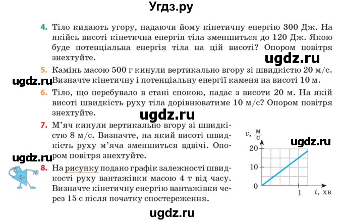 ГДЗ (Учебник) по физике 7 класс Барьяхтар В.Г. / страница номер / 218(продолжение 2)