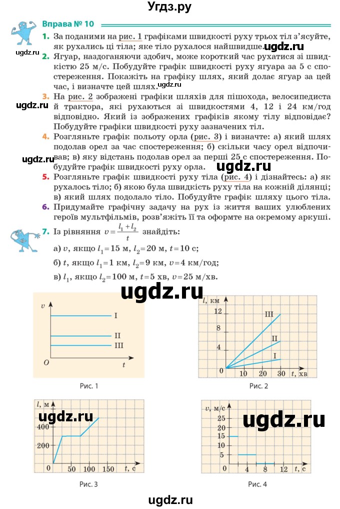 ГДЗ (Учебник) по физике 7 класс Барьяхтар В.Г. / страница номер / 72