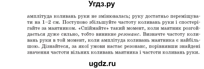 ГДЗ (Учебник) по физике 7 класс Барьяхтар В.Г. / страница номер / 89(продолжение 2)