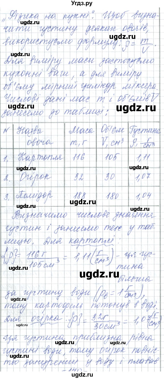 ГДЗ (Решебник) по физике 7 класс Барьяхтар В.Г. / страница номер / 121(продолжение 2)