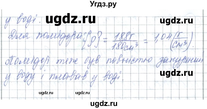 ГДЗ (Решебник) по физике 7 класс Барьяхтар В.Г. / страница номер / 121(продолжение 3)