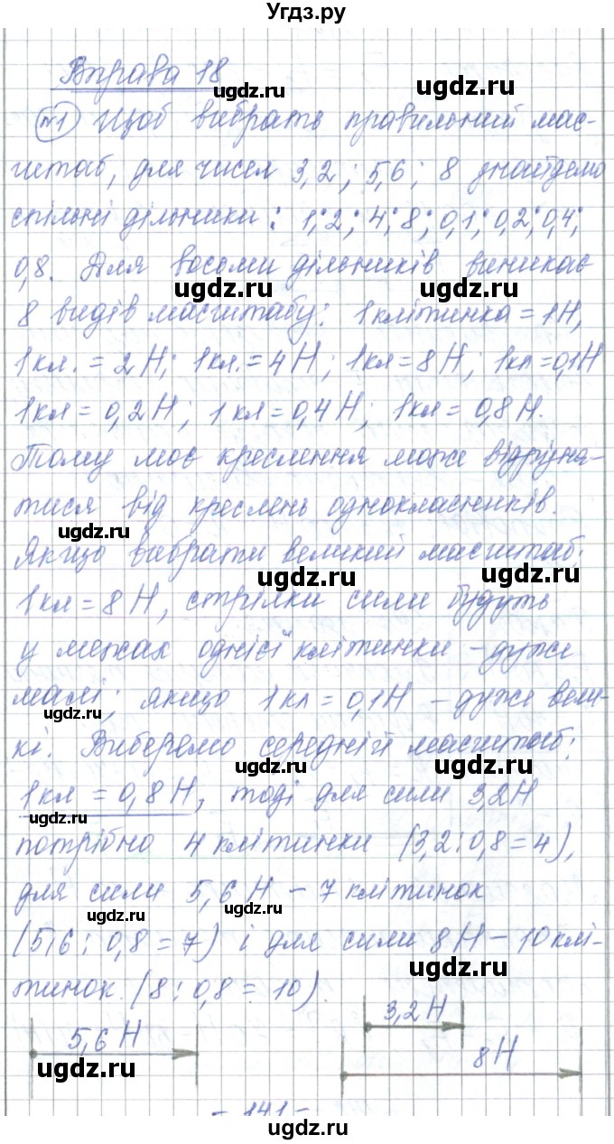 ГДЗ (Решебник) по физике 7 класс Барьяхтар В.Г. / страница номер / 125