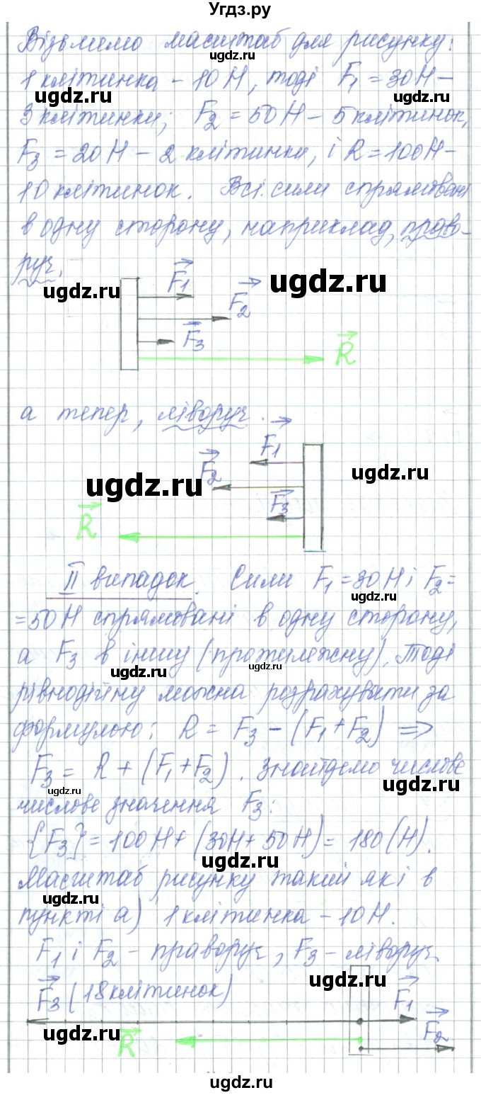 ГДЗ (Решебник) по физике 7 класс Барьяхтар В.Г. / страница номер / 125(продолжение 6)
