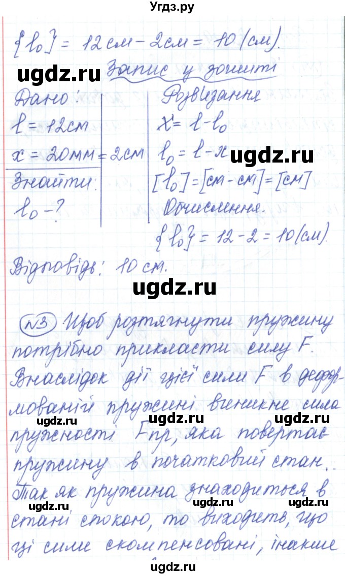 ГДЗ (Решебник) по физике 7 класс Барьяхтар В.Г. / страница номер / 132(продолжение 2)