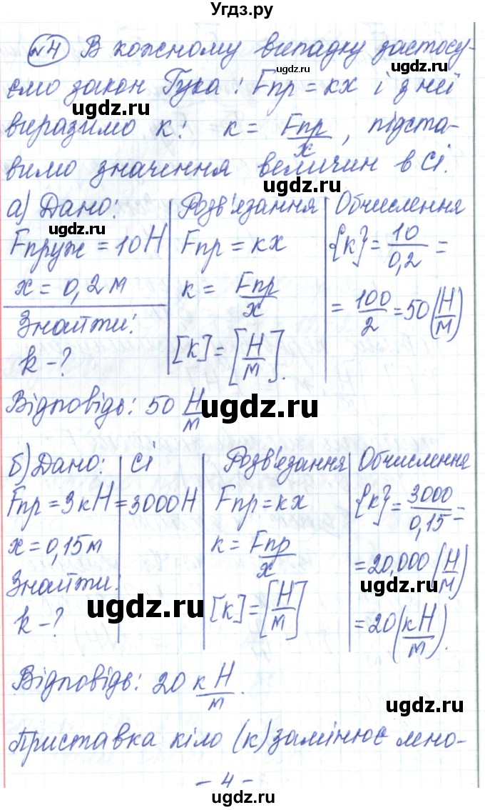 ГДЗ (Решебник) по физике 7 класс Барьяхтар В.Г. / страница номер / 132(продолжение 4)