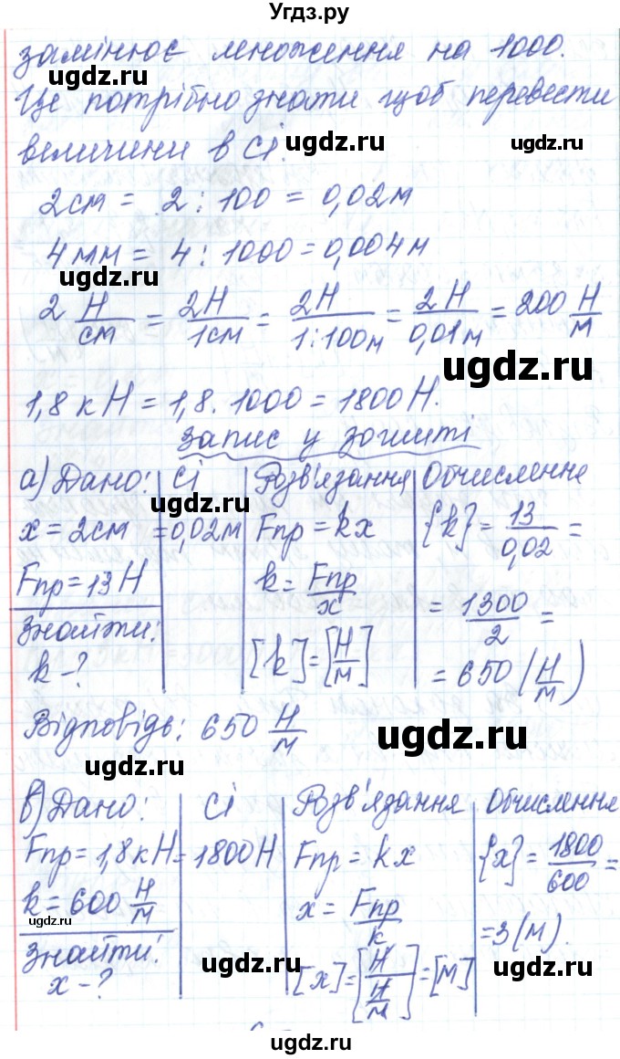 ГДЗ (Решебник) по физике 7 класс Барьяхтар В.Г. / страница номер / 132(продолжение 6)