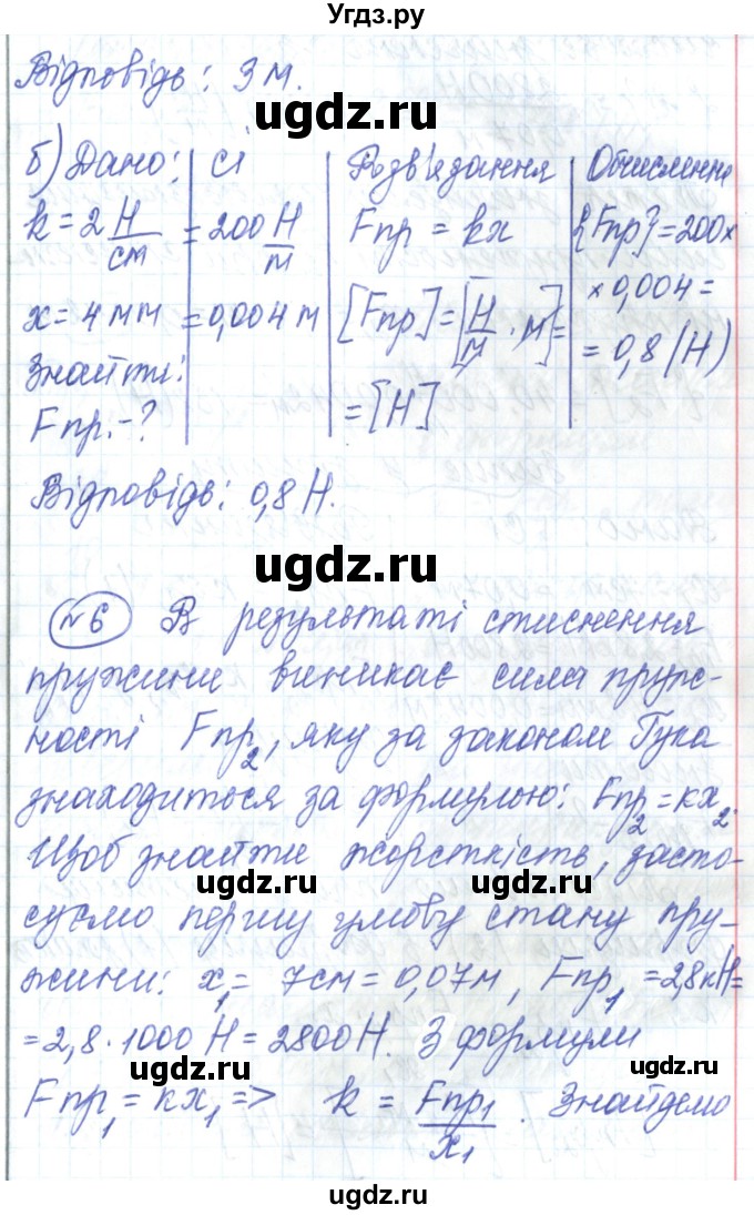 ГДЗ (Решебник) по физике 7 класс Барьяхтар В.Г. / страница номер / 132(продолжение 7)