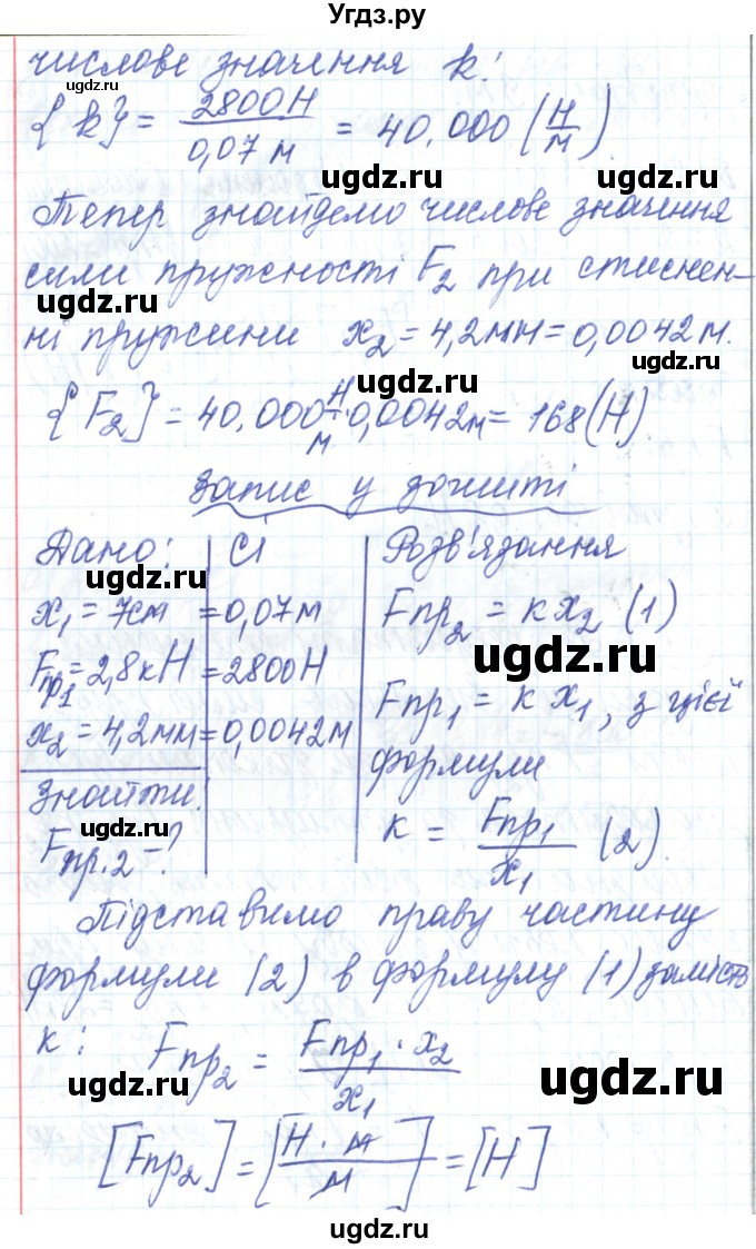 ГДЗ (Решебник) по физике 7 класс Барьяхтар В.Г. / страница номер / 132(продолжение 8)