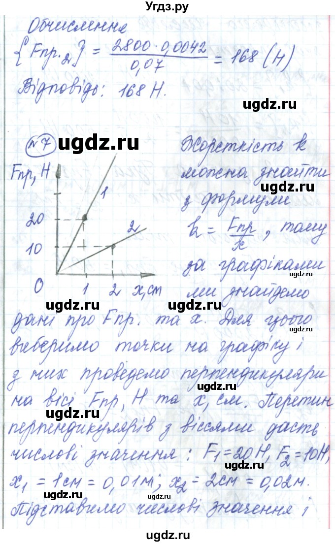 ГДЗ (Решебник) по физике 7 класс Барьяхтар В.Г. / страница номер / 132(продолжение 9)