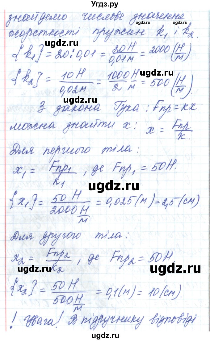 ГДЗ (Решебник) по физике 7 класс Барьяхтар В.Г. / страница номер / 132(продолжение 10)