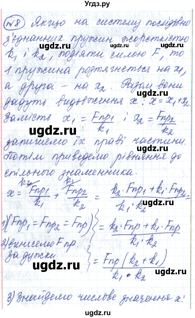 ГДЗ (Решебник) по физике 7 класс Барьяхтар В.Г. / страница номер / 132(продолжение 12)