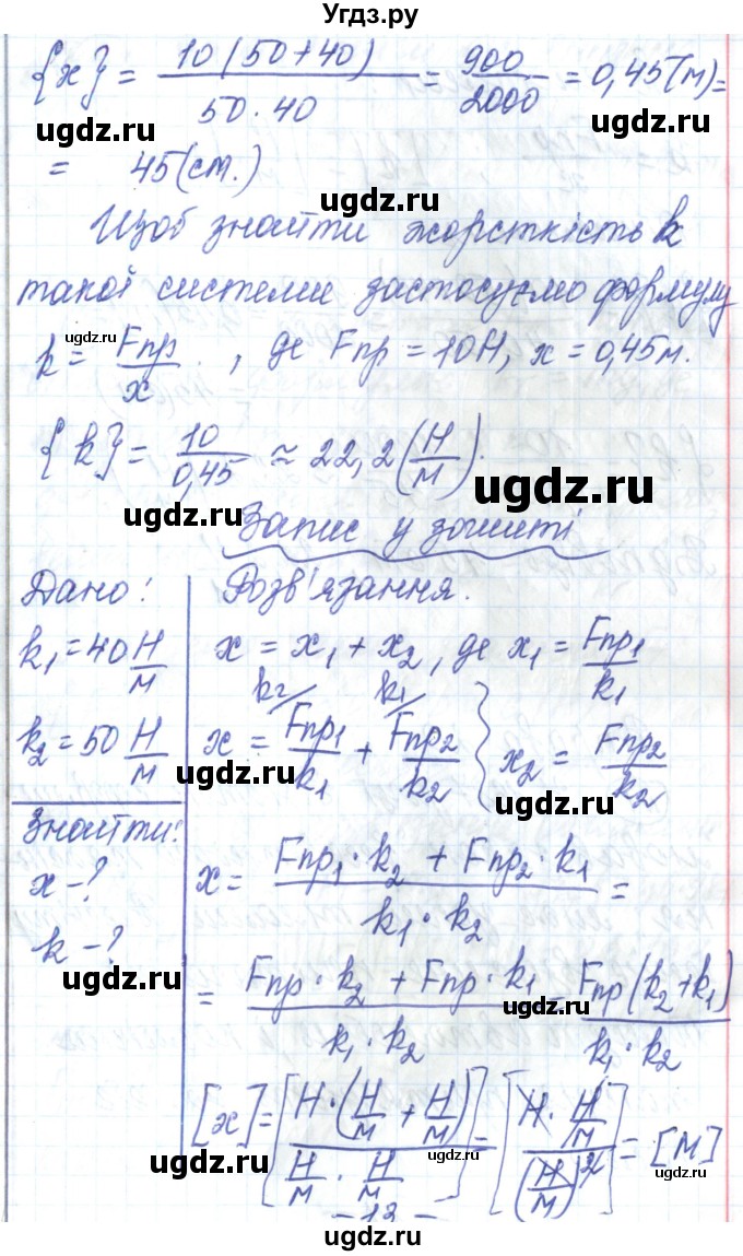 ГДЗ (Решебник) по физике 7 класс Барьяхтар В.Г. / страница номер / 132(продолжение 13)